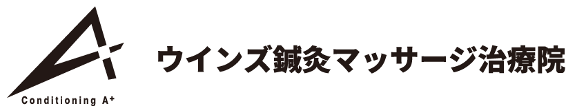 ウィンズ鍼灸マッサージ治療院