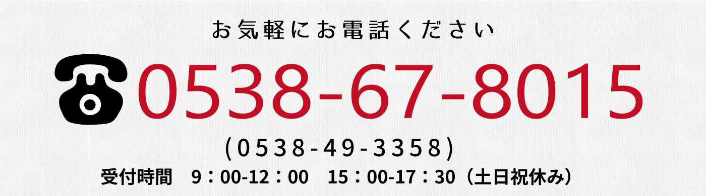 お電話でお問合せ